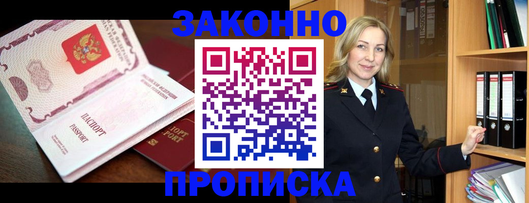 временная регистрация купить в Жердевке